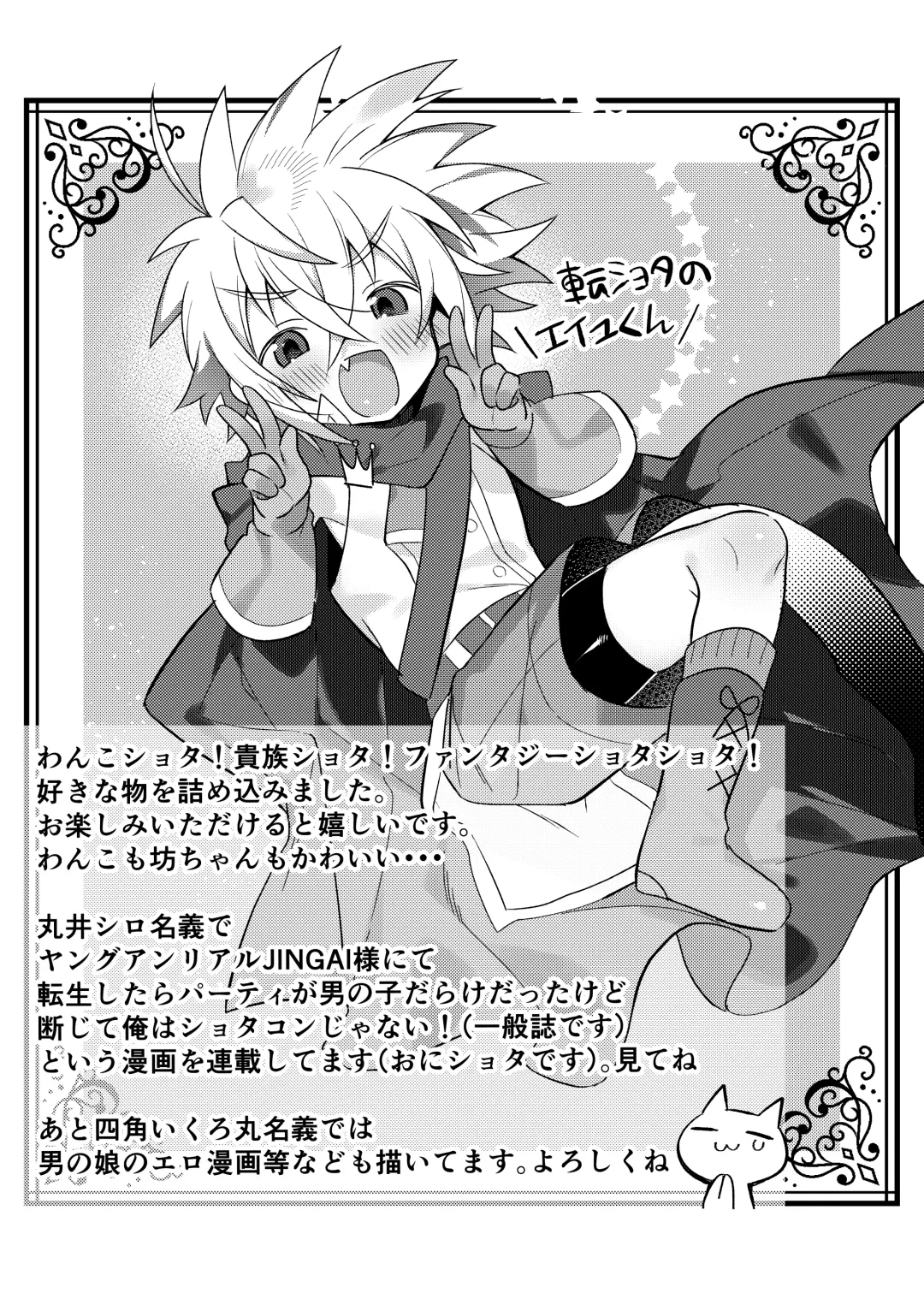 Shota Sextet 1 Fhentai - Page 34