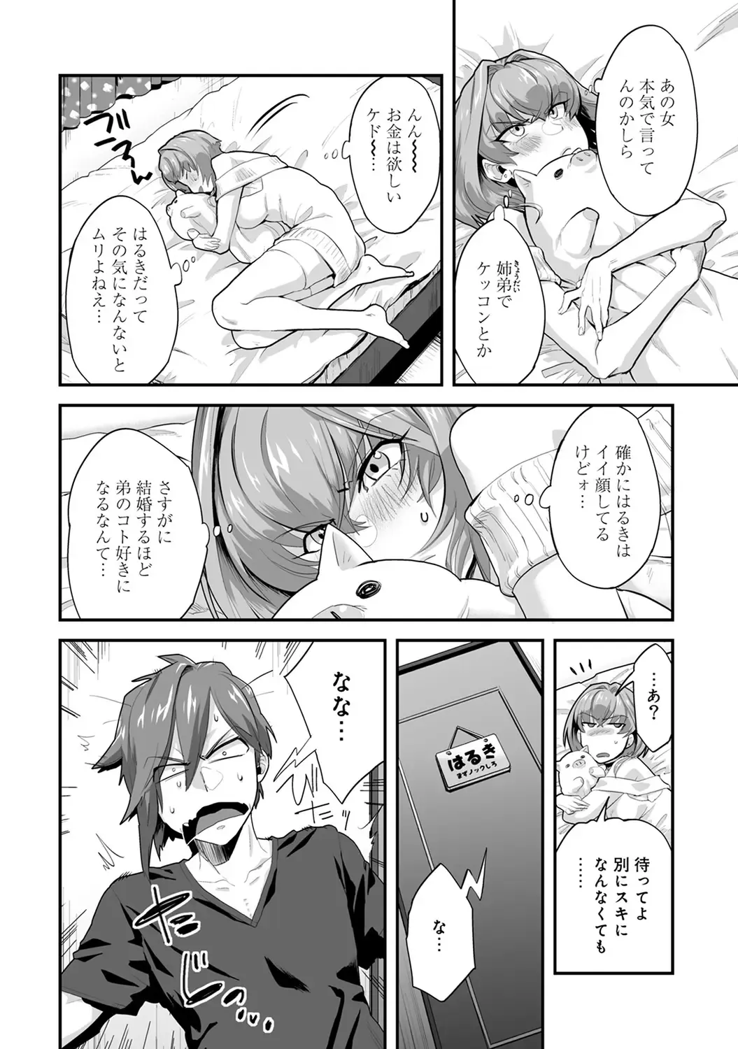 [Aoi Ryuya] Kozukuri Material - Material to Have Child! Fhentai - Page 10