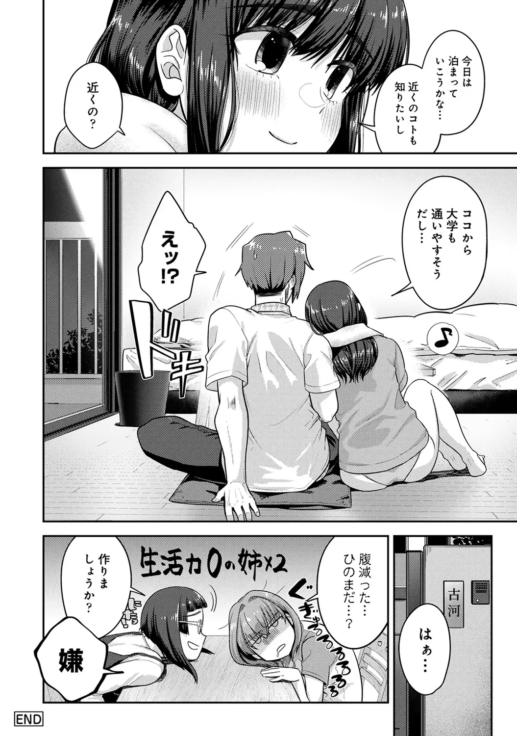 [Aoi Ryuya] Kozukuri Material - Material to Have Child! Fhentai - Page 194