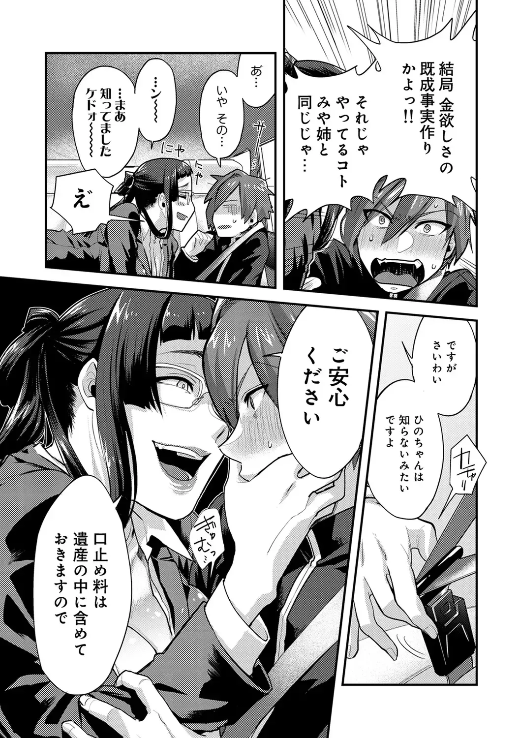 [Aoi Ryuya] Kozukuri Material - Material to Have Child! Fhentai - Page 33