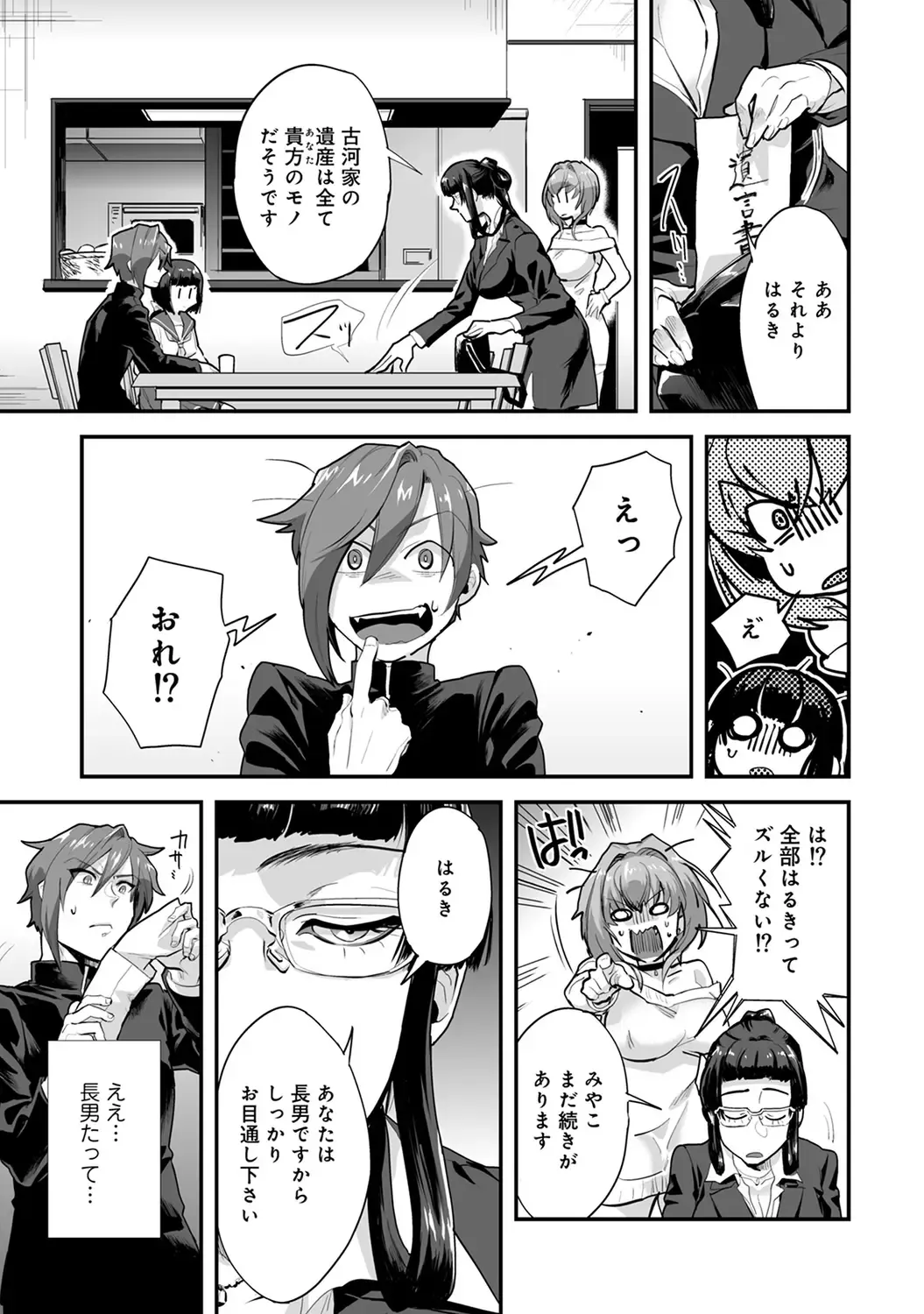 [Aoi Ryuya] Kozukuri Material - Material to Have Child! Fhentai - Page 7