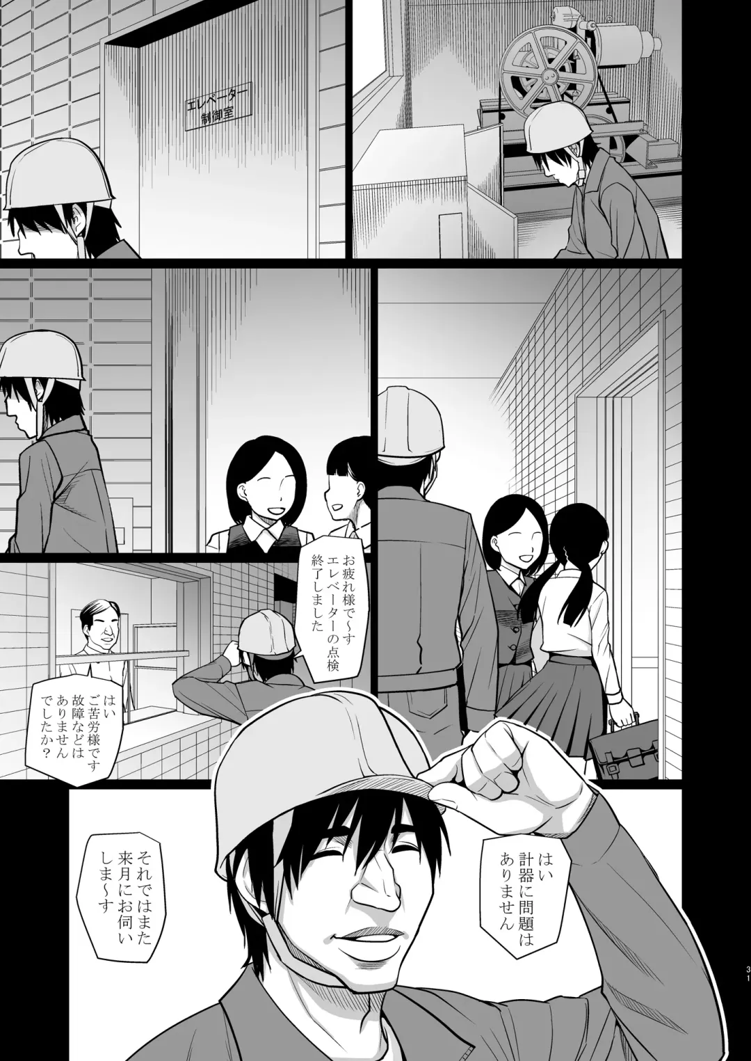 [Meramera Jealousy] Elevator Fhentai - Page 32