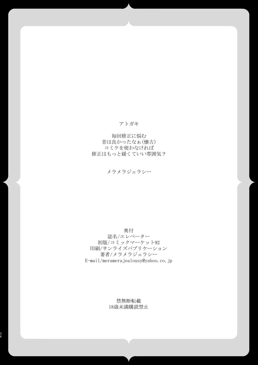 [Meramera Jealousy] Elevator Fhentai - Page 37