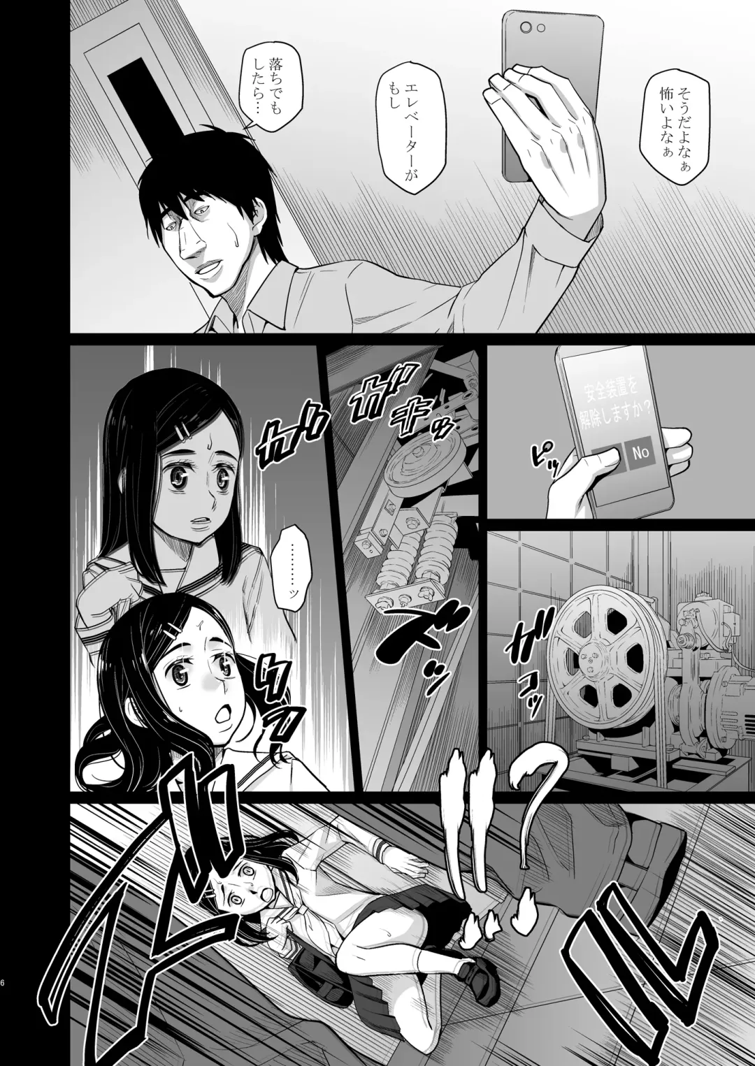 [Meramera Jealousy] Elevator Fhentai - Page 7