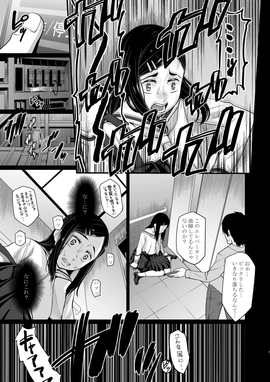 [Meramera Jealousy] Elevator Fhentai - Page 8