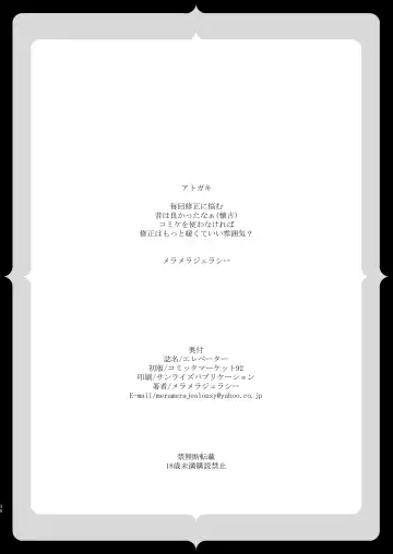 [Meramera Jealousy] Elevator Fhentai - Page 37