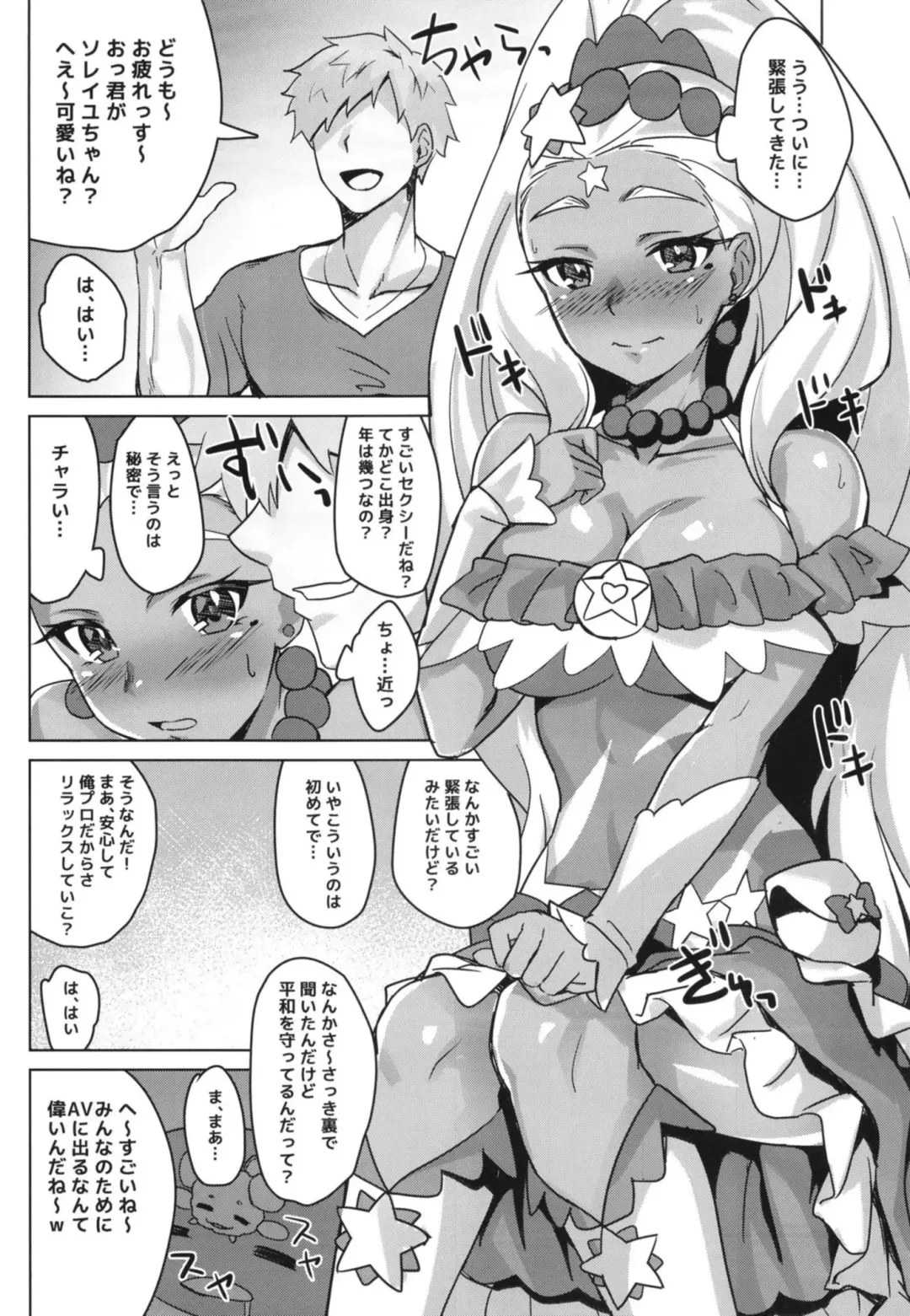 [Satoo Aki - Satoo Chief] Kirayaba!? Soleil AV Shutsuen!? Fhentai - Page 12