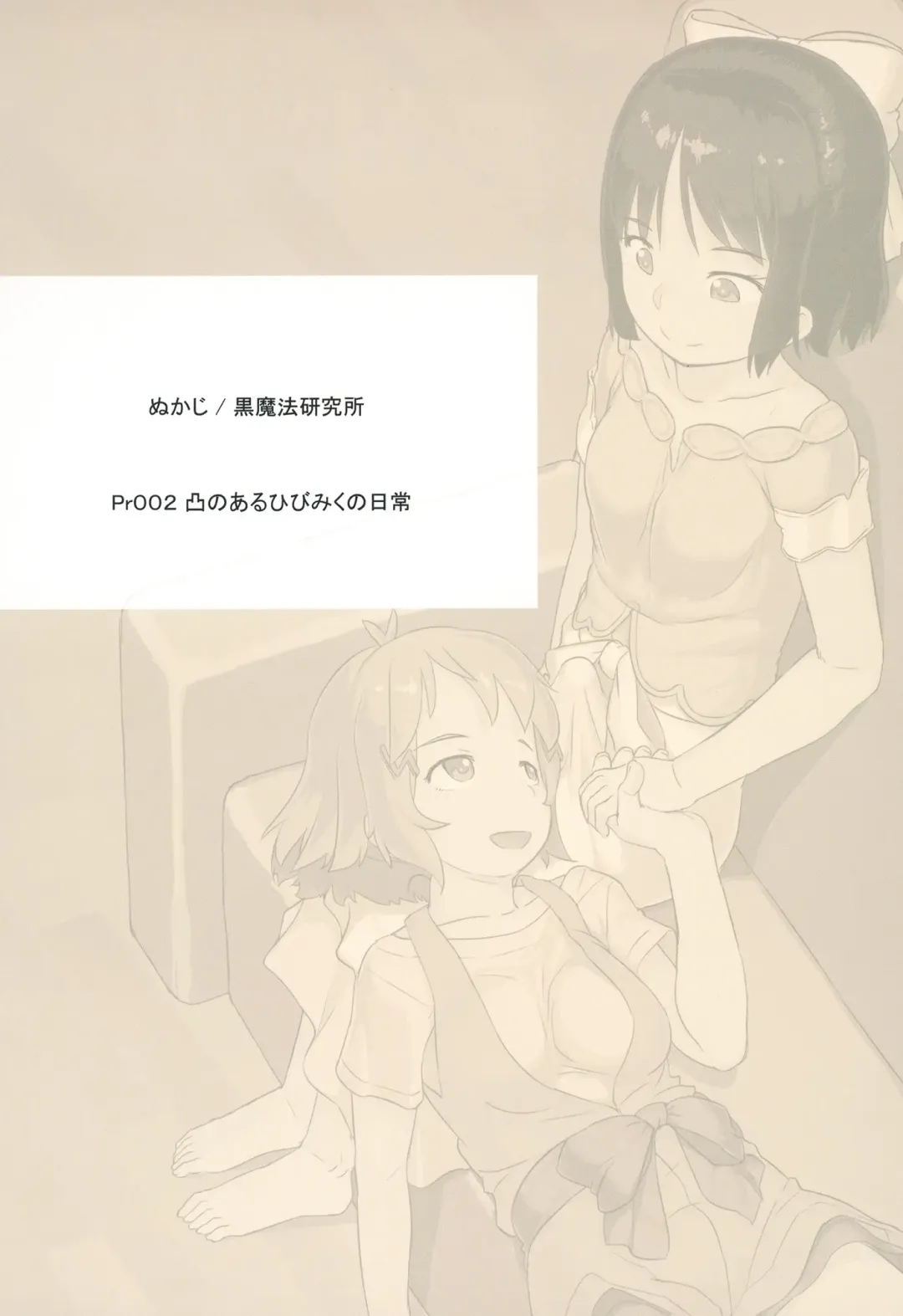 [Nukaji] Totsu no Aru HibiMiku no Nichijou Fhentai - Page 22