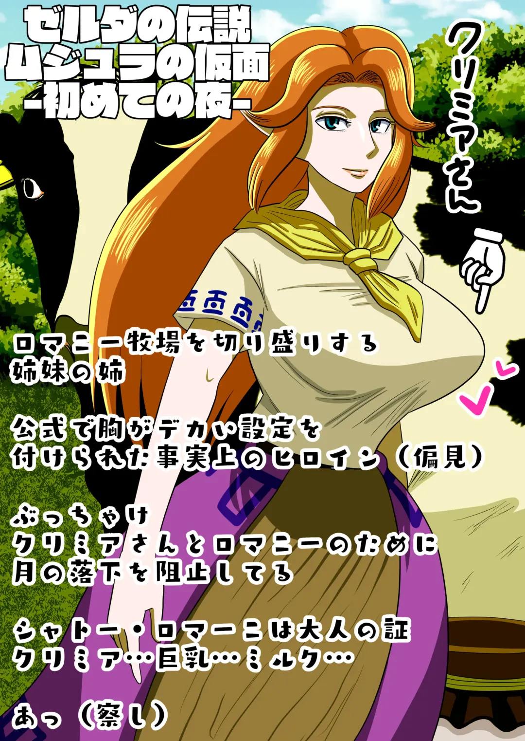 [Gin Eiji] Ze ￮ da no densetsu mujuranokamen - hajimete no yoru - Fhentai - Page 2