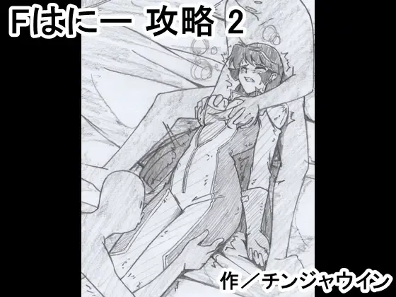 F Honey Kouryaku 2 Fhentai - Page 1