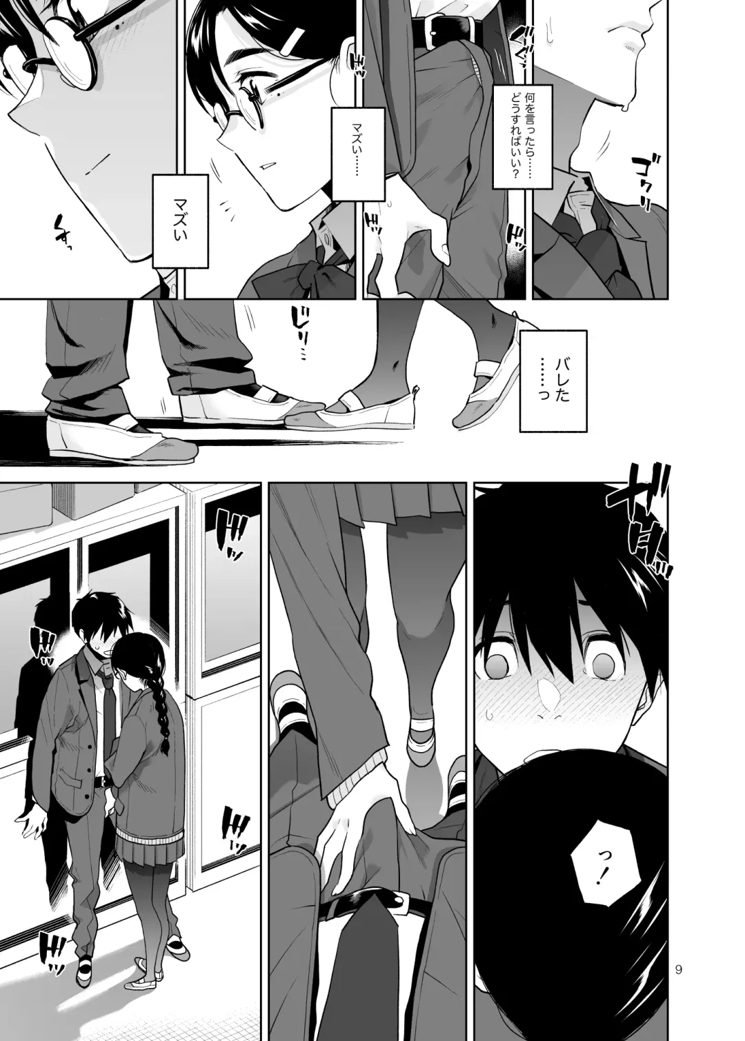 [Kirihara You] Majime de Midara na Tsutamori-san Fhentai - Page 10