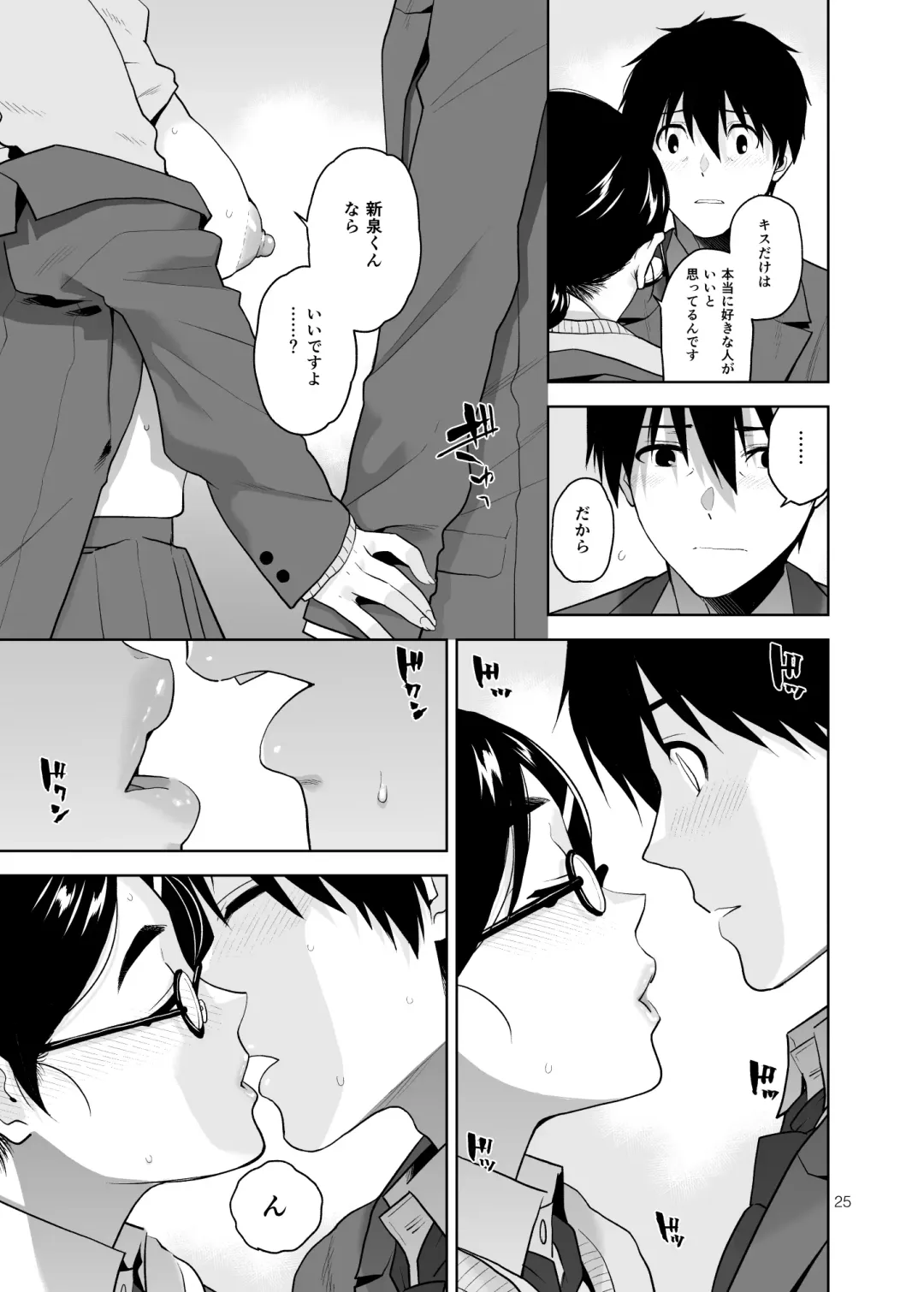 [Kirihara You] Majime de Midara na Tsutamori-san Fhentai - Page 26