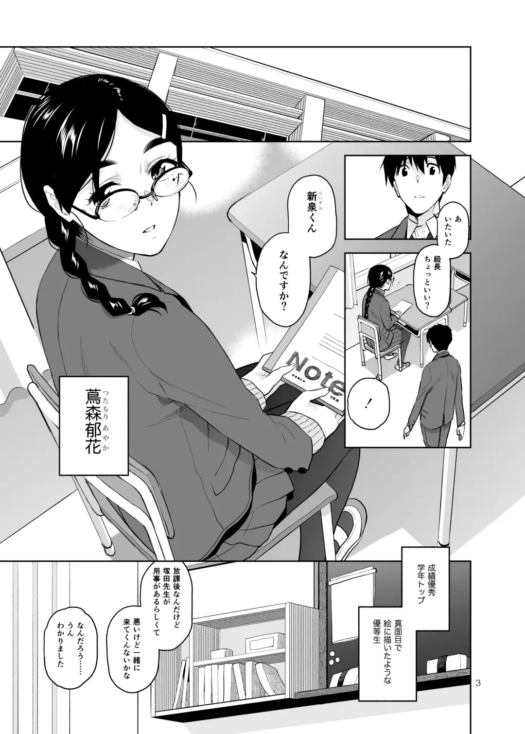 [Kirihara You] Majime de Midara na Tsutamori-san Fhentai - Page 4