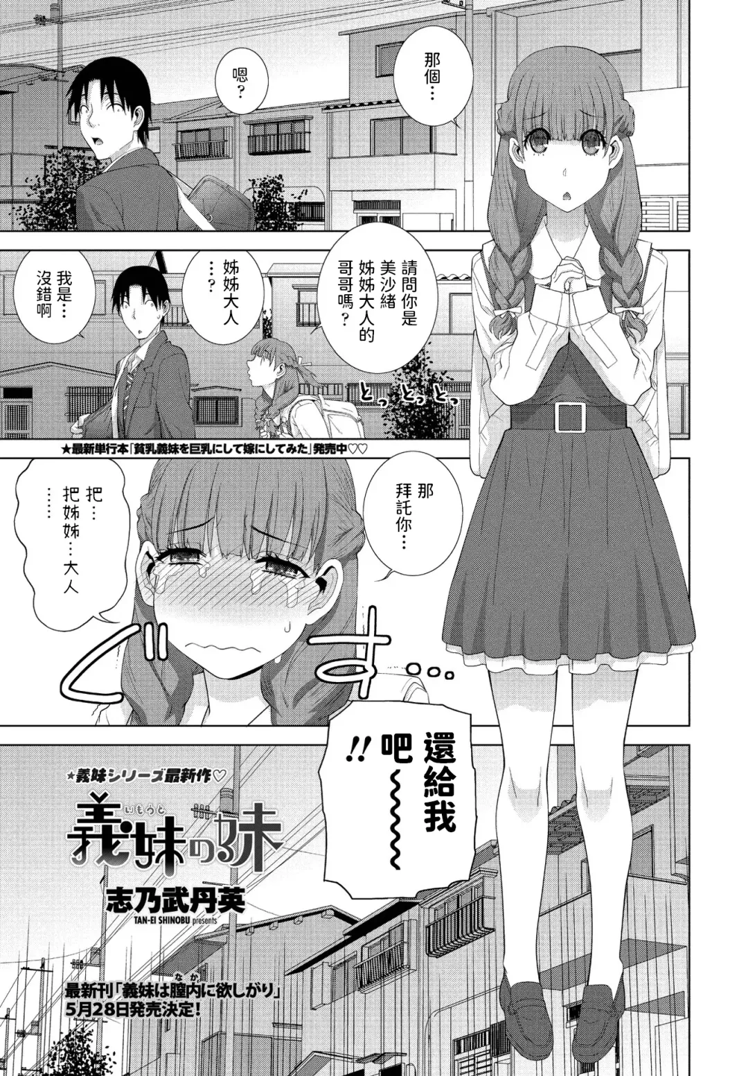 [Shinobu Tanei] Imouto no Imouto Fhentai - Page 1