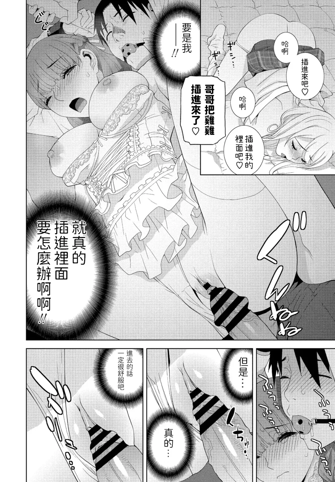 [Shinobu Tanei] Imouto no Imouto Fhentai - Page 12