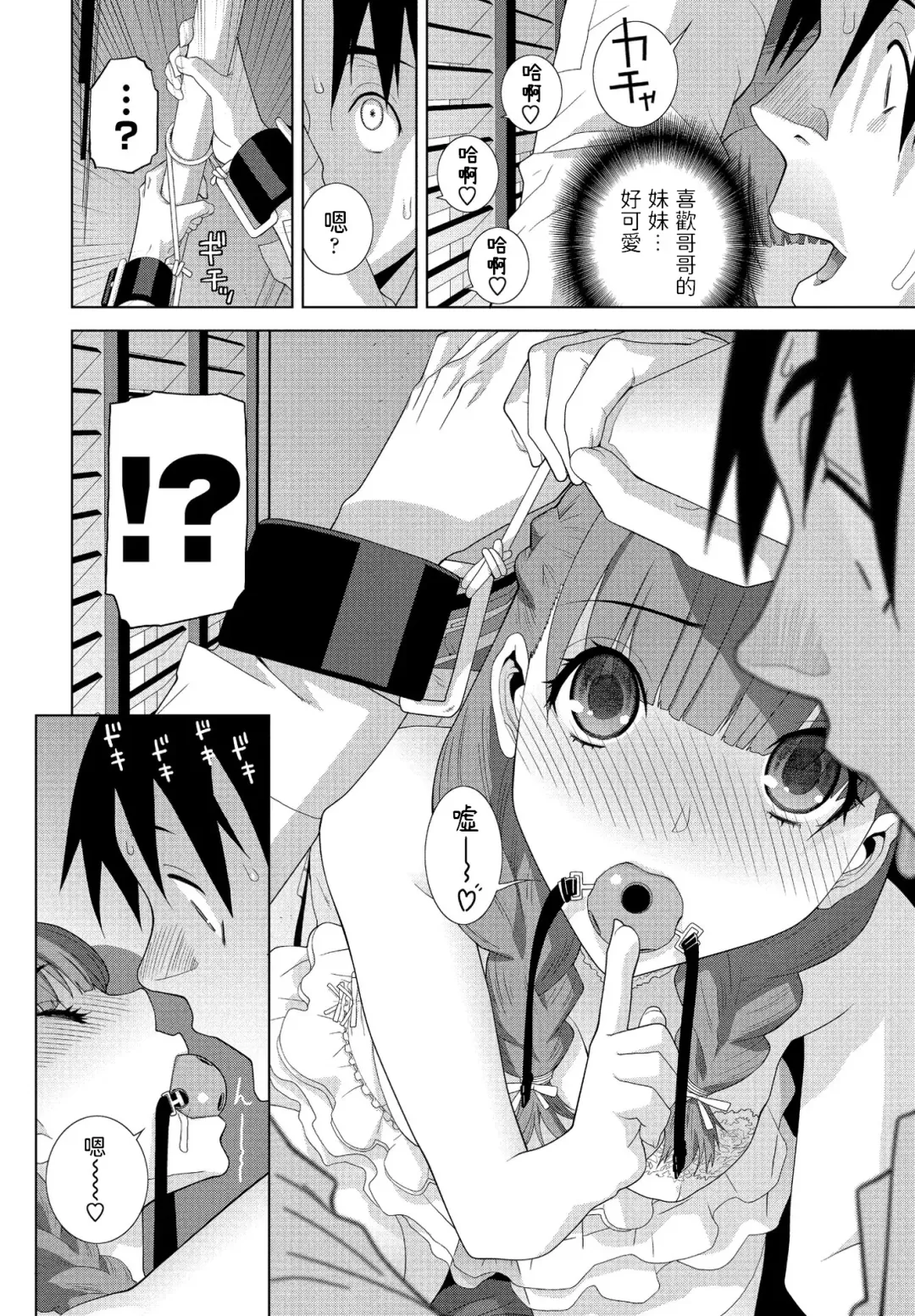 [Shinobu Tanei] Imouto no Imouto Fhentai - Page 8