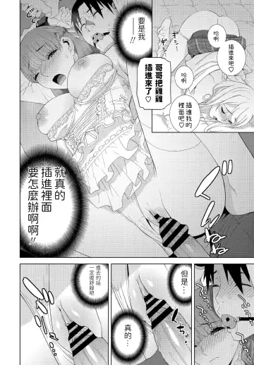 [Shinobu Tanei] Imouto no Imouto Fhentai - Page 12