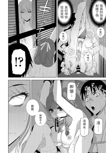 [Shinobu Tanei] Imouto no Imouto Fhentai - Page 18