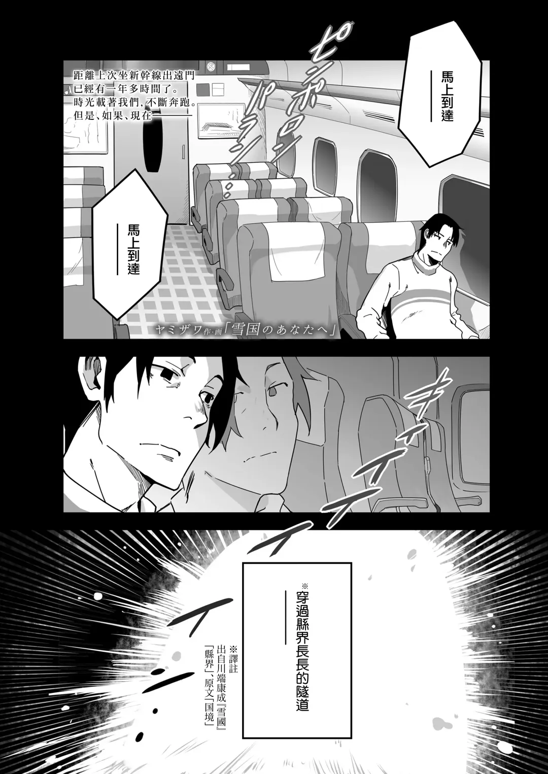 [Yamizawa] Yukiguni no Anata e Fhentai - Page 1