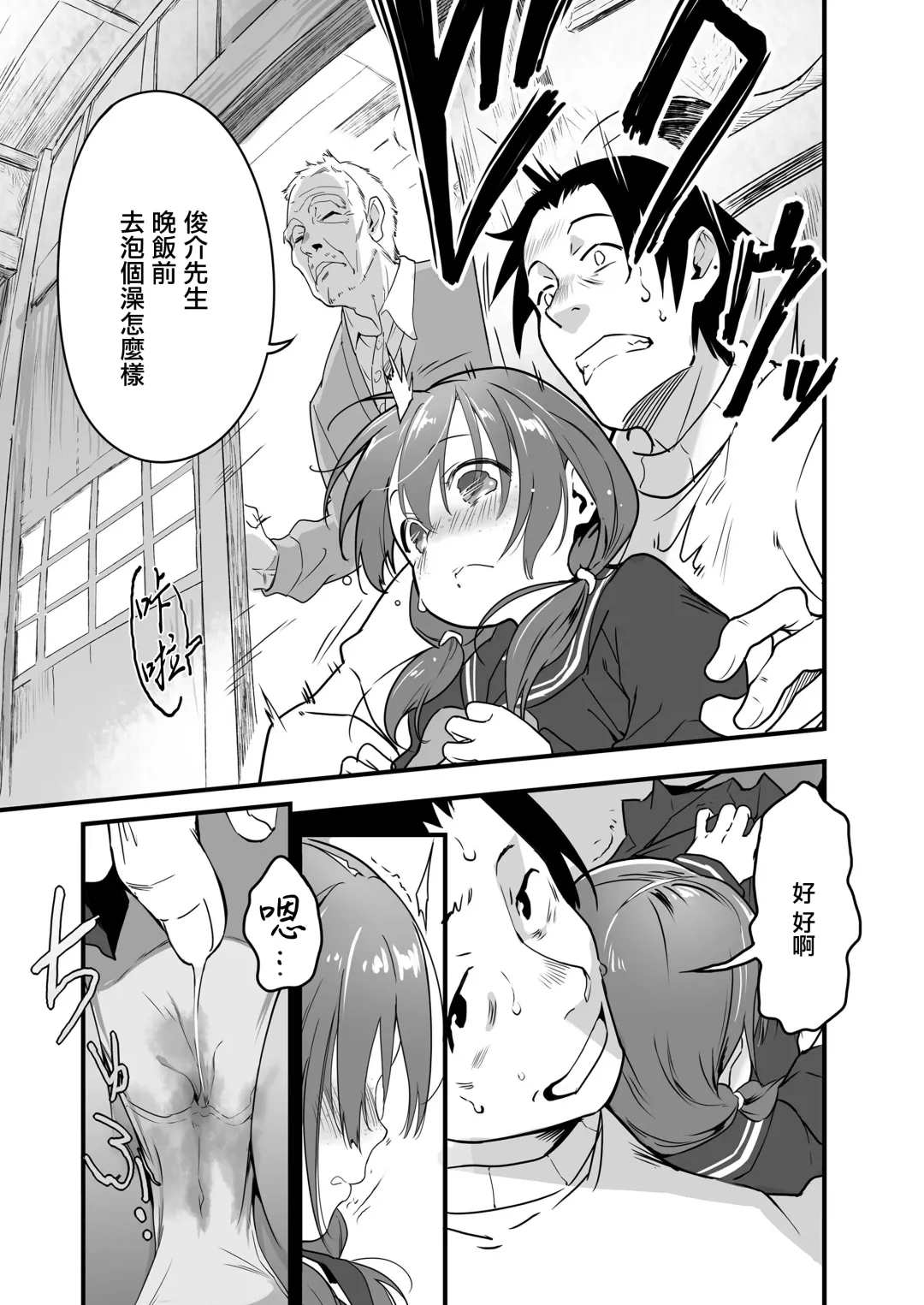[Yamizawa] Yukiguni no Anata e Fhentai - Page 13