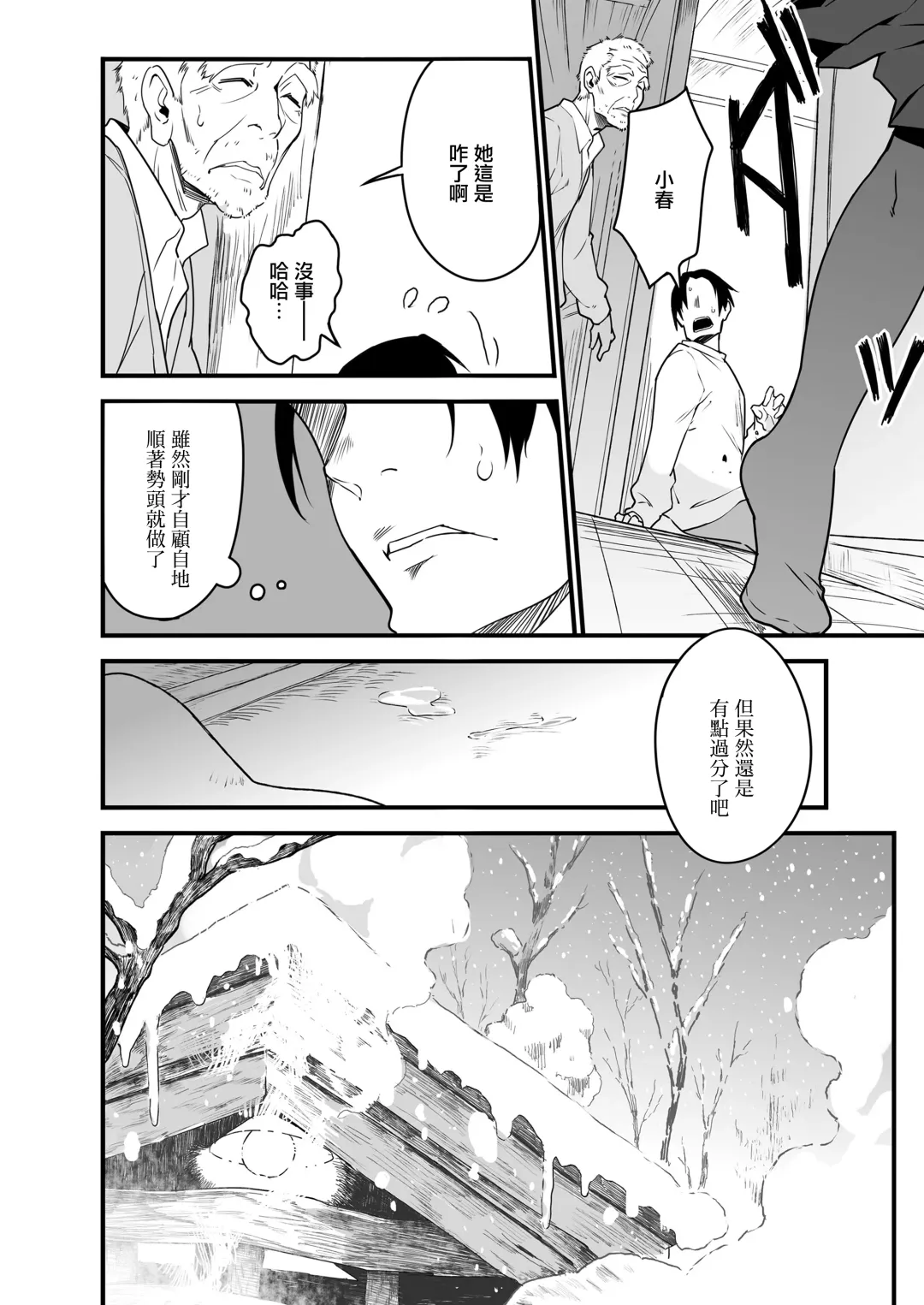 [Yamizawa] Yukiguni no Anata e Fhentai - Page 14