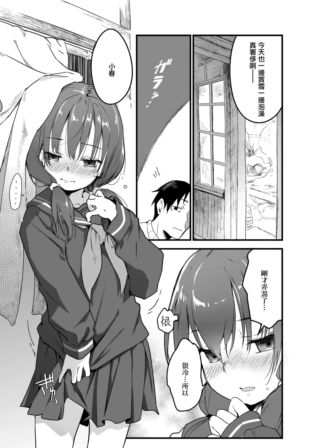 [Yamizawa] Yukiguni no Anata e Fhentai - Page 15