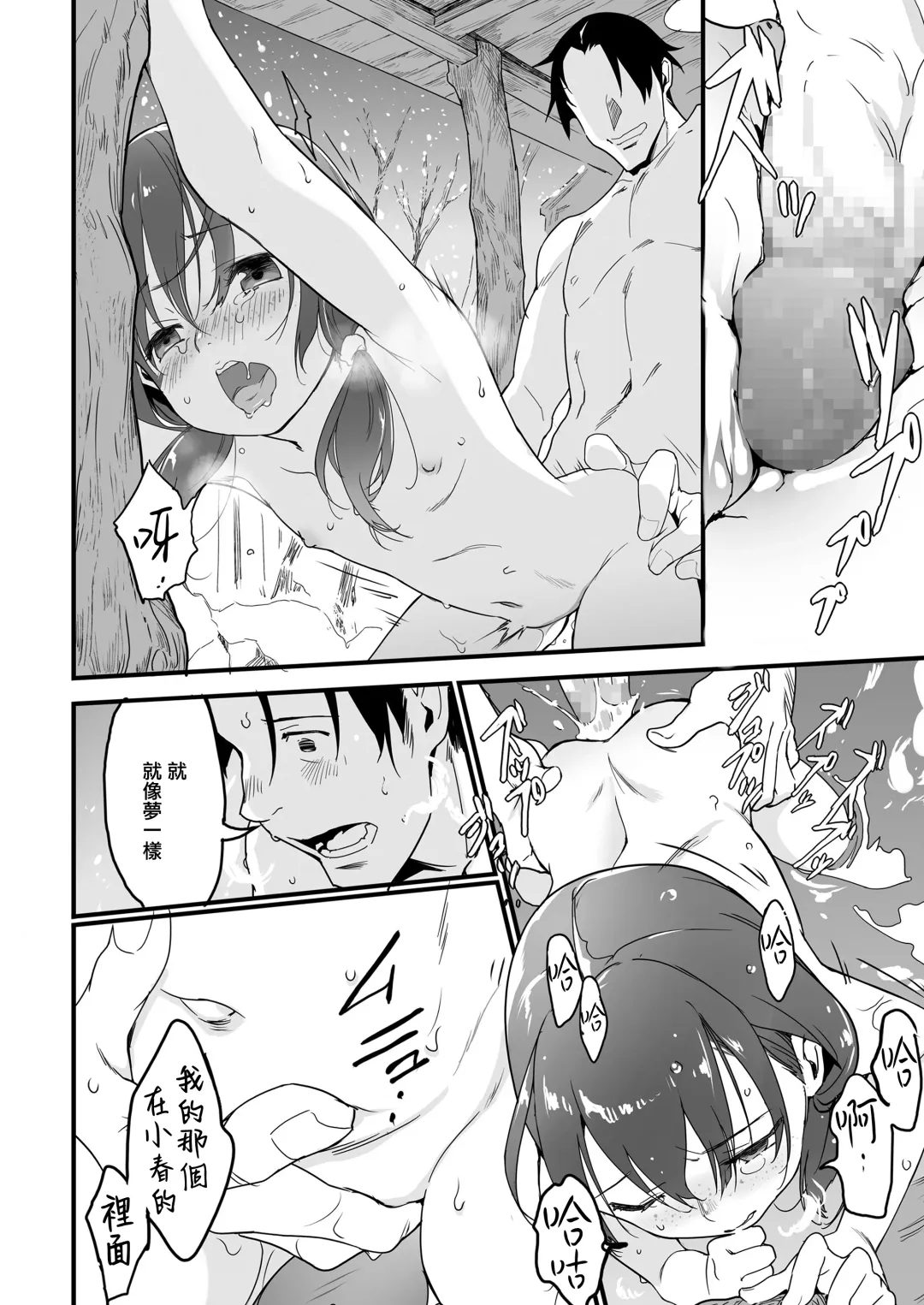 [Yamizawa] Yukiguni no Anata e Fhentai - Page 22