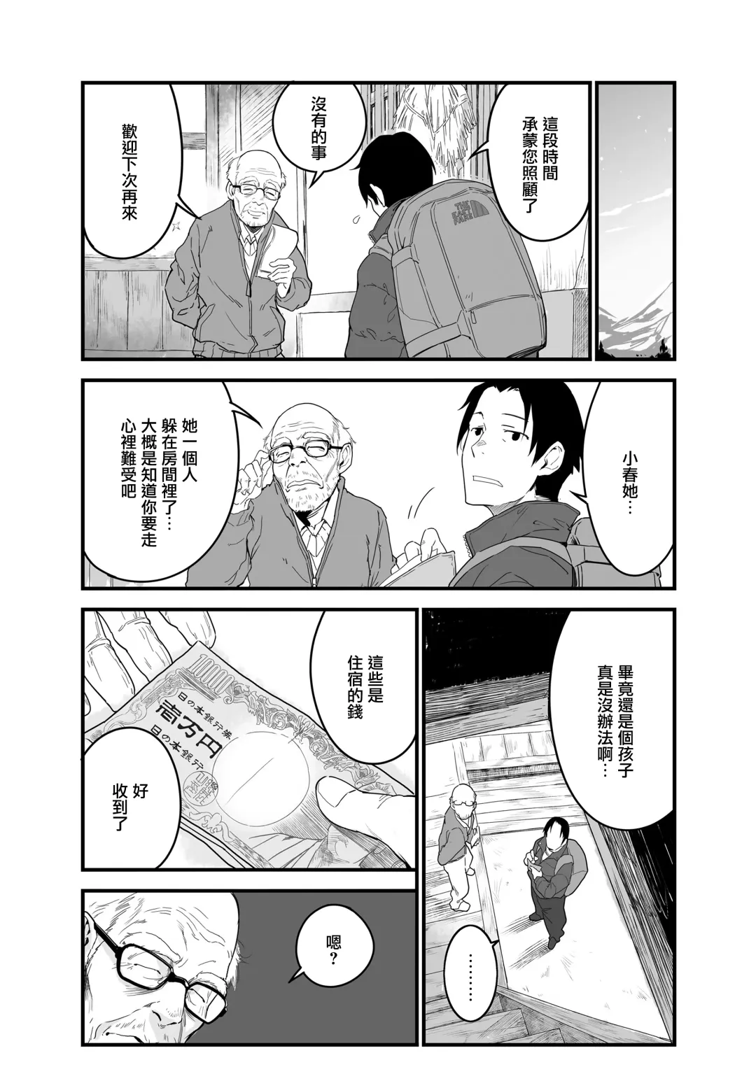 [Yamizawa] Yukiguni no Anata e Fhentai - Page 29