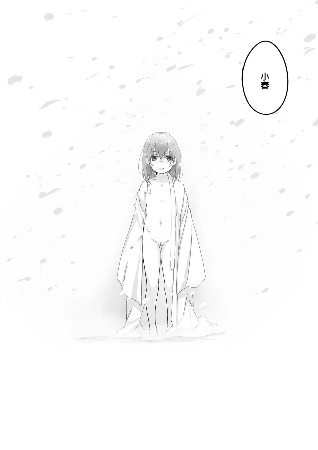 [Yamizawa] Yukiguni no Anata e Fhentai - Page 32