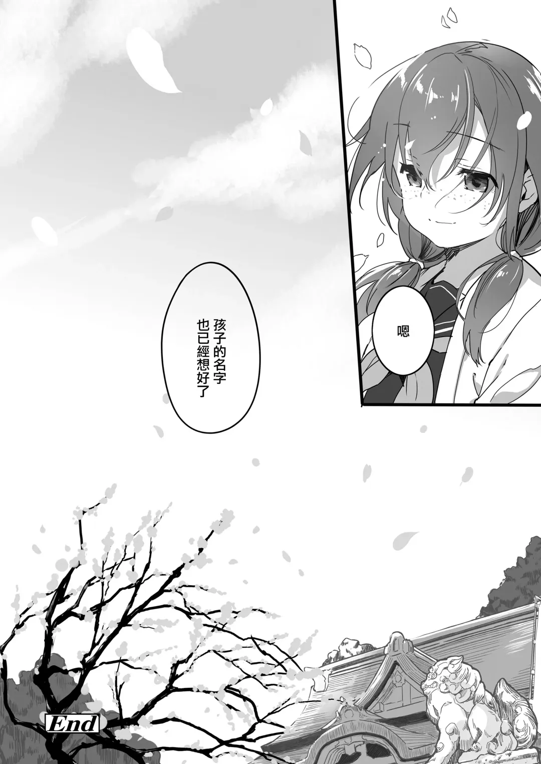 [Yamizawa] Yukiguni no Anata e Fhentai - Page 36