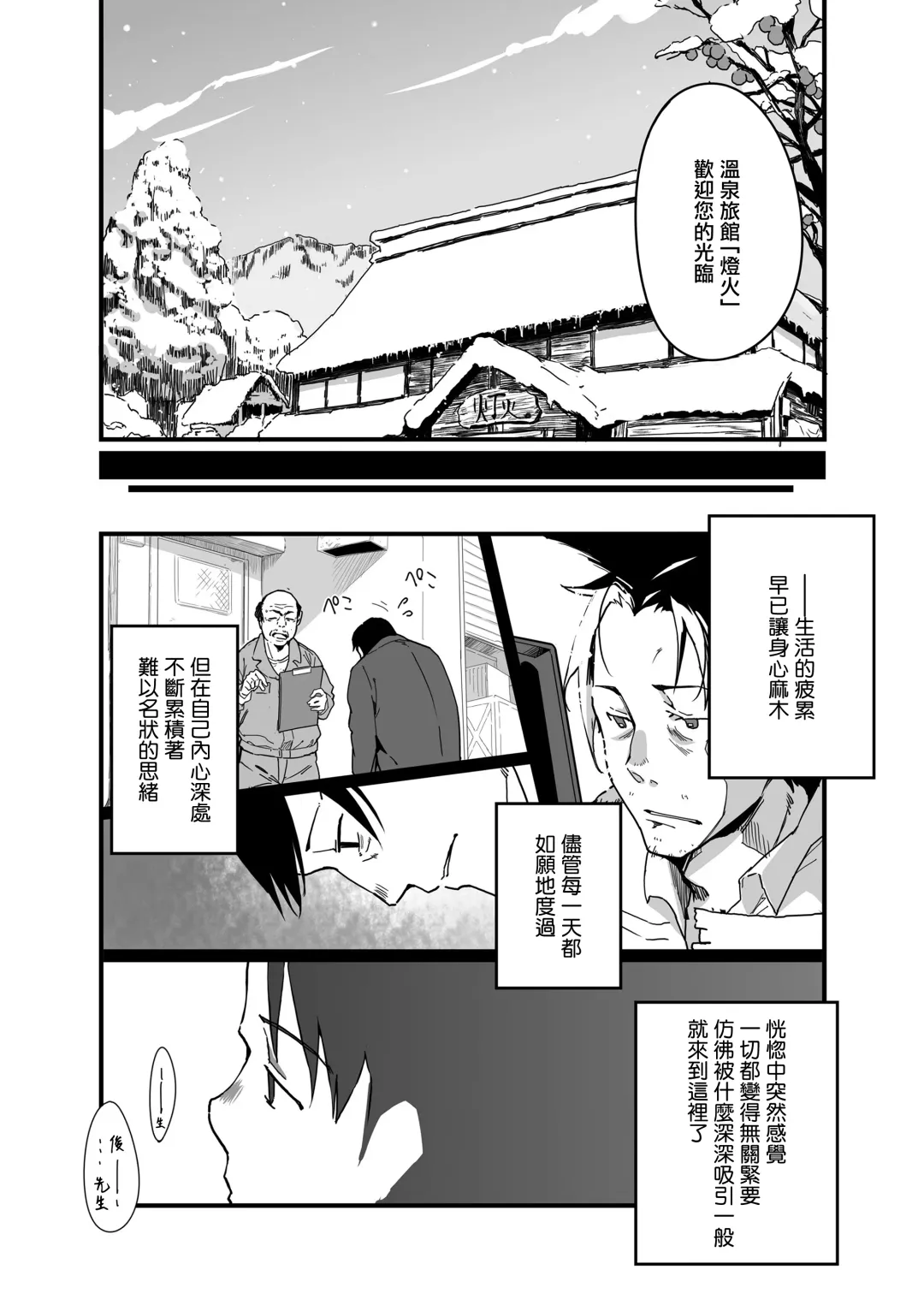 [Yamizawa] Yukiguni no Anata e Fhentai - Page 4