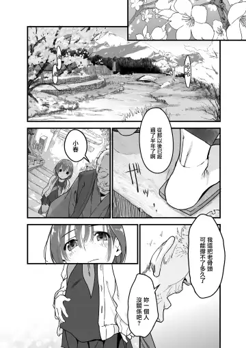 [Yamizawa] Yukiguni no Anata e Fhentai - Page 35