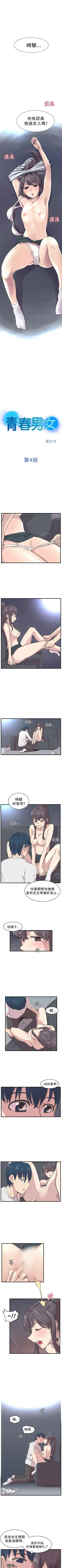 青春男女 1-30 Fhentai - Page 10