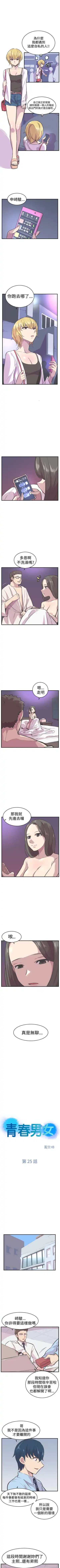 青春男女 1-30 Fhentai - Page 108