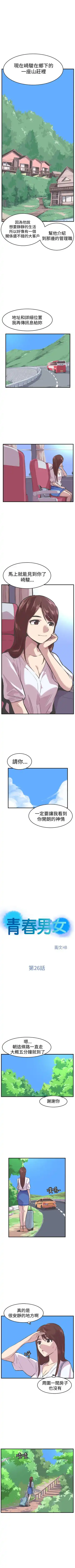 青春男女 1-30 Fhentai - Page 112