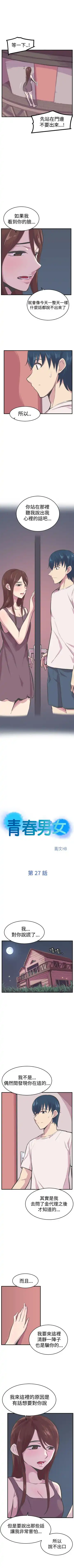 青春男女 1-30 Fhentai - Page 118