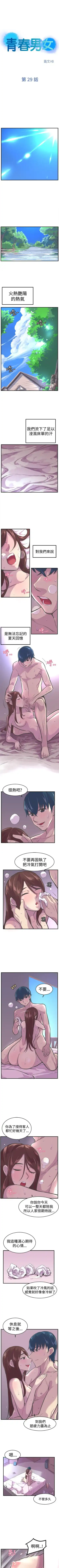 青春男女 1-30 Fhentai - Page 131
