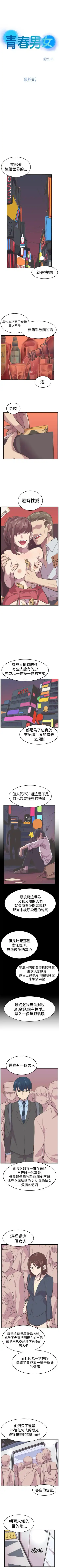 青春男女 1-30 Fhentai - Page 136