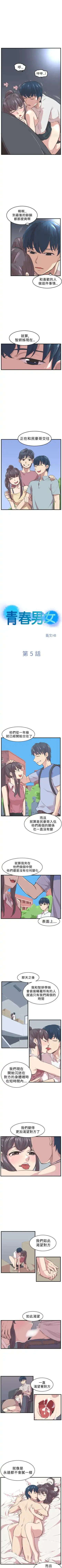 青春男女 1-30 Fhentai - Page 14