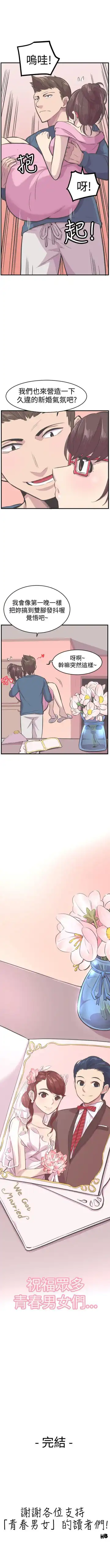 青春男女 1-30 Fhentai - Page 140