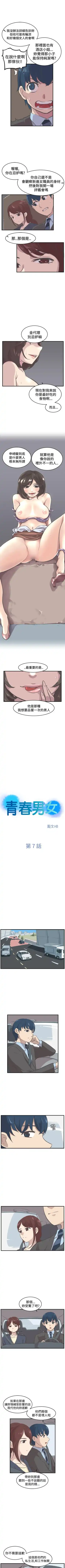 青春男女 1-30 Fhentai - Page 22