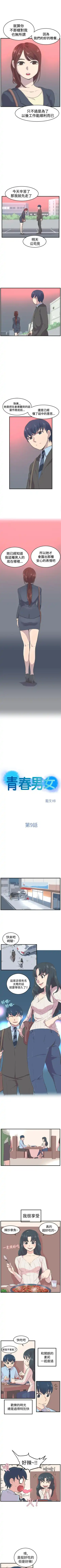 青春男女 1-30 Fhentai - Page 30