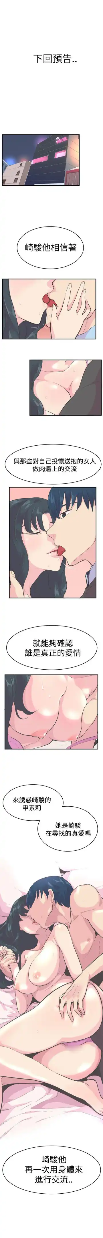青春男女 1-30 Fhentai - Page 38