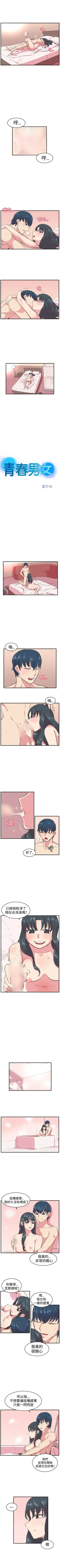 青春男女 1-30 Fhentai - Page 47