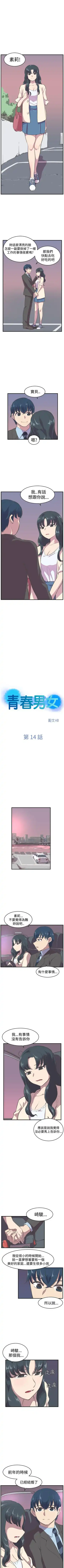 青春男女 1-30 Fhentai - Page 52