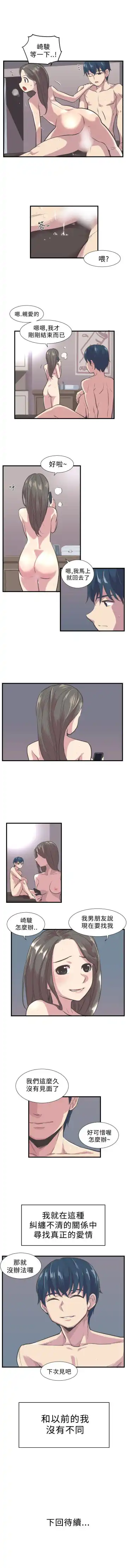 青春男女 1-30 Fhentai - Page 6