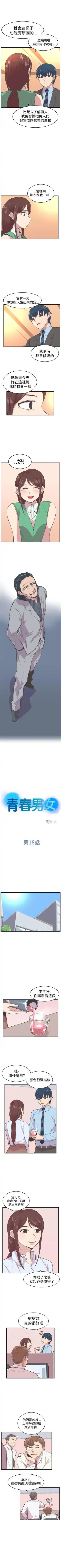 青春男女 1-30 Fhentai - Page 72