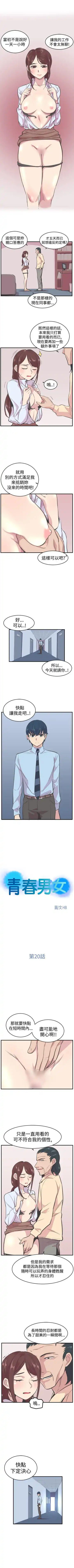 青春男女 1-30 Fhentai - Page 80