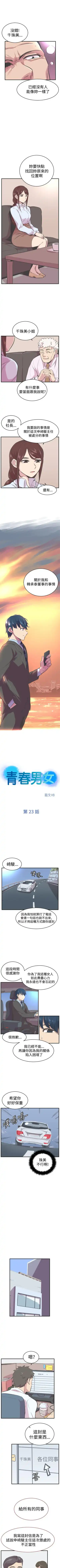 青春男女 1-30 Fhentai - Page 96