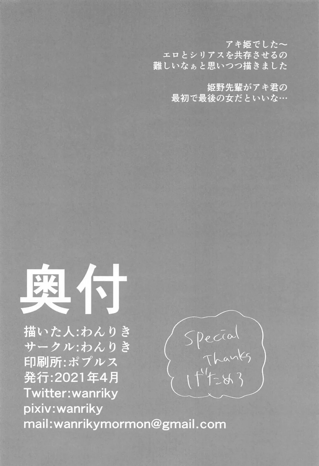 [Wanriky] Senpai wa Souiu Hito Fhentai - Page 33